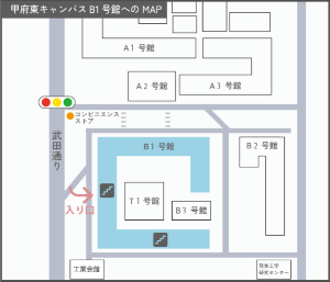 甲府東キャンパスB1号館へのMAP